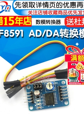 PCF8591模块 AD/DA转换模块 模数/数模转换器 送杜邦线