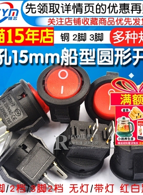 船型开关 船形圆形翘板电源开关小型红色按钮 3A 250V 开孔15mm
