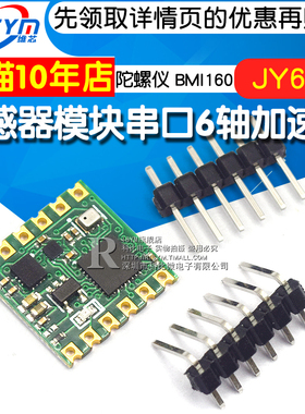 JY61P传感器模块 串口6轴加速度 陀螺仪 BMI160姿态角度测量模块