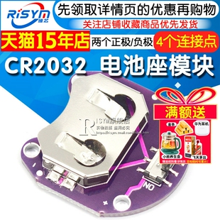Cell Coin Battery Holder 电池座模块 risym CR2032 LilyPad