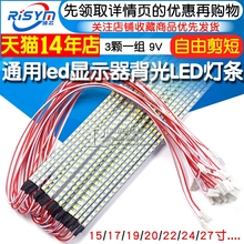 15 17 19 20宽 22寸23.6 24寸27寸通用led显示器背光LED灯条 白光