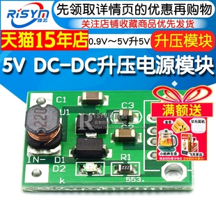 5V DC-DC升压电源模块板 0.9V～5V升5V USB 移动电源升压模块