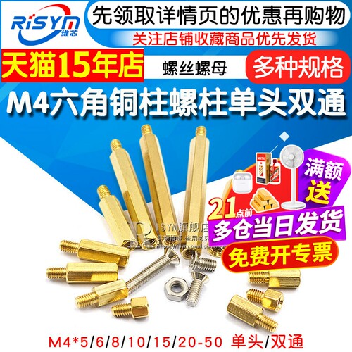 m4铜柱六角螺柱单头双通螺丝螺母