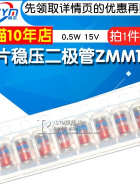 Risym 贴片稳压二极管ZMM15V 1206 LL34 0.5W 15V (50个)