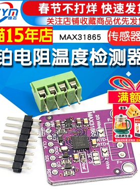31865 MAX31865 RTD铂电阻温度检测器 PT100至PT1000传感器模块