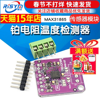 铂电阻温度传感器模块