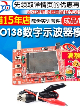 Risym DSO138数字示波器模块制作套件/成品电子教学实训竞赛套件