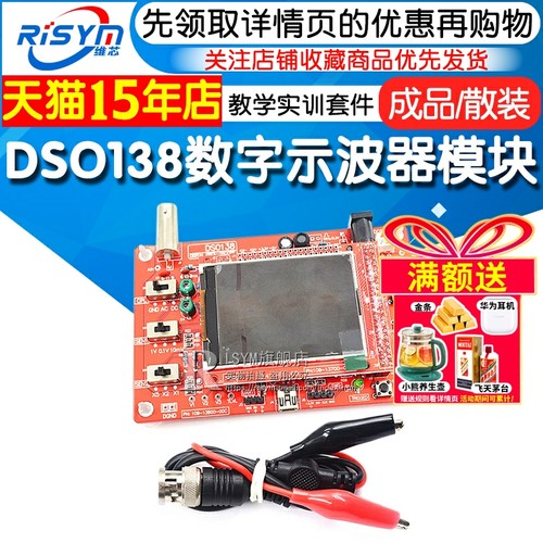 模块套件成品电子教学数字示波器