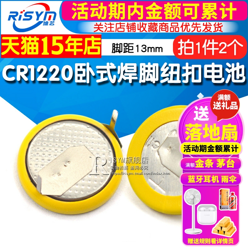 CR1220 卧式焊脚纽扣电池 3V 2引脚 CR1220带焊脚电池 脚距13mm