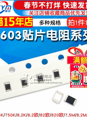 0603贴片电阻1% 7.5欧 75R 750K 8.2 82欧姆 820E 9.1M 91Ω 910K