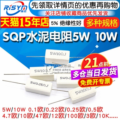 SQP水泥电阻5W10W20W50W100W