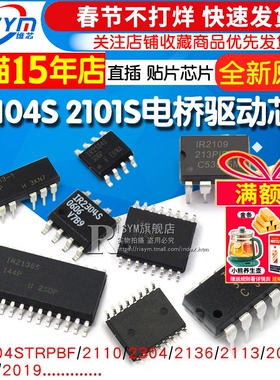 IR2104S 2101S 2110/2103/2113/2304/2136驱动器芯片半桥驱动电桥