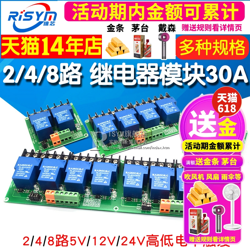 1/2/4路30A继电器模块带光耦隔离大电流支持高低电平5V12V24V轨道