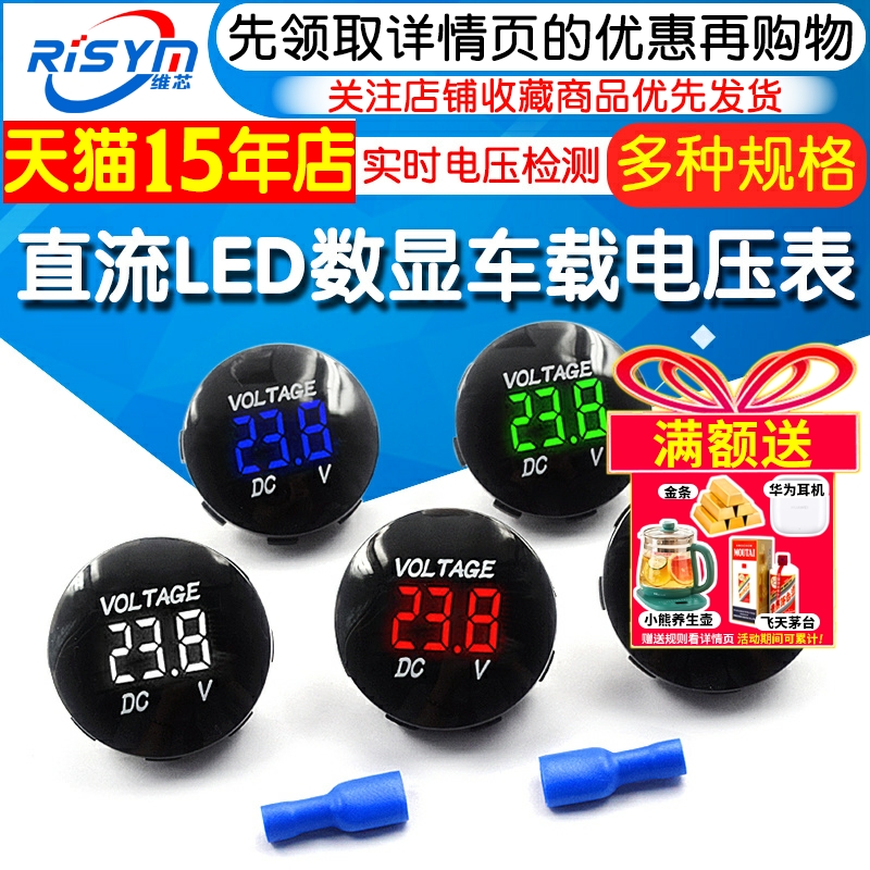 直流LED数显车载电压表