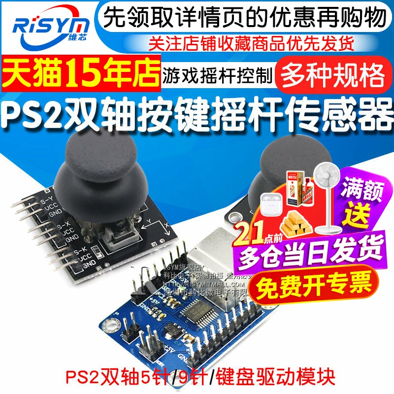 双轴按键摇杆传感器 PS2游戏摇杆控制杆传感器模块 电子积木模块