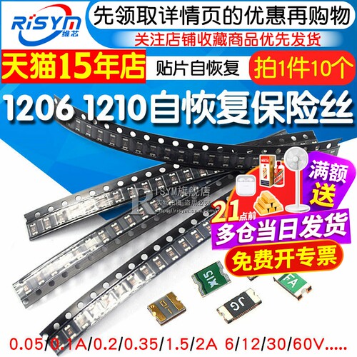 1206贴片自恢复保险丝1210保险管