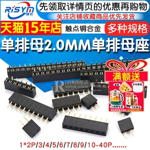 2.0MM 2.0排母 40P 单排母 单排母座