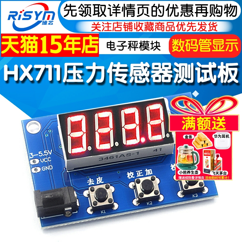 hx711压力传感器称重电子秤