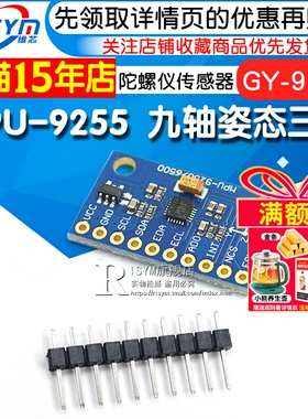 MPU-9255 GY-9255九轴姿态三轴电子指南针加速度陀螺仪传感器模块