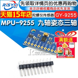 9255九轴姿态三轴电子指南针加速度陀螺仪传感器模块 MPU 9255