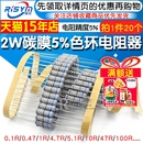 0.22R 0.1R 0.5 件0.33R 100R欧姆 5W碳膜5%色环电阻器元