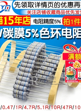 2W 5W碳膜5%色环电阻器元件0.33R/0.22R/0.1R/0.5/10/22/100R欧姆