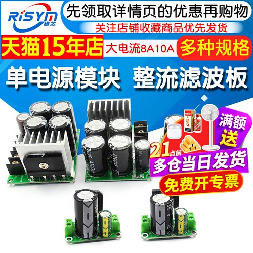 单电源模块整流滤波电源板功放