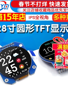 1.28寸圆形彩色TFT显示屏高清IPS 模块240X240 SPI接口GC9A01驱动