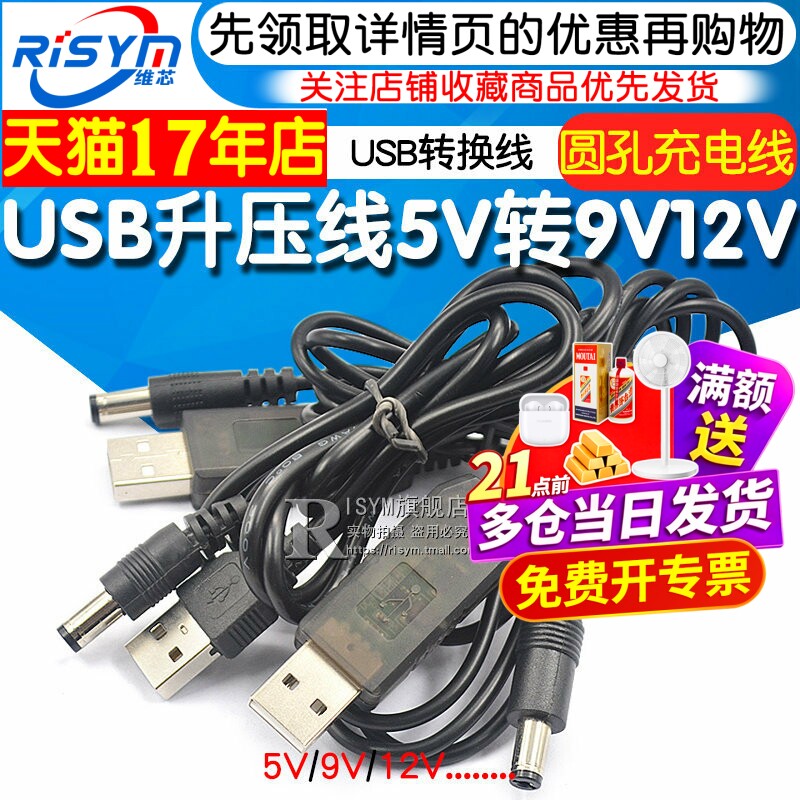 USB升压线5V转9V12V路由器光猫电源线充电宝供电充电线转换线移动电源USB连接升压器DC圆头圆孔充电线