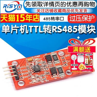 TTL转RS485模块串口UART电平互转