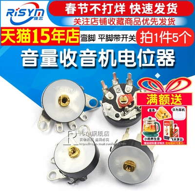 音量电位器收音机开关10k