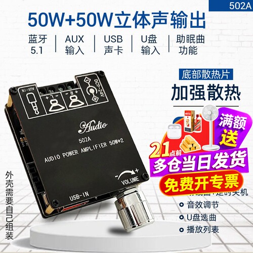 502A蓝牙音频数字功放板模块2.0