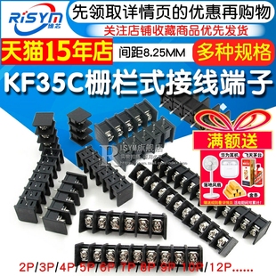 柵欄式 10P中間腳 8.25MM間距 KF35C PCB接線端子