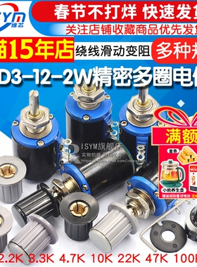 WXD3-12-2W 精密多圈电位器1K 2.2K 3.3K 4.7K 10K 22K 47K 100R