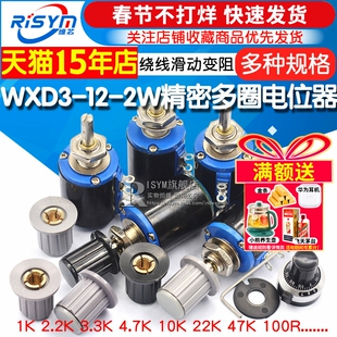 WXD3-12-2W 精密多圈电位器1K 2.2K 3.3K 4.7K 10K 22K 47K 100R