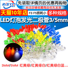 3mm 5mmLED灯珠发光二极管F3 F5红绿黄蓝白色直插灯泡元件包多种