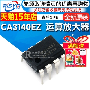 CA3140EZ CA3140 直插DIP8 芯片 运算放大器 Risym