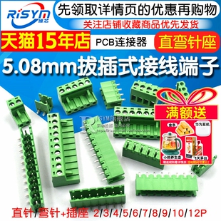 接线端子pcb连接器2P 12P直弯脚座 KF2EDGK 5.08mm拔插式