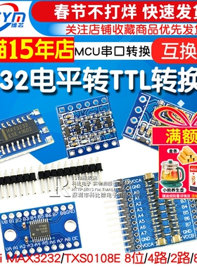 MAX3232电平转TTL电平转换板 miniRS232 MCU 2/4/8路串口转换模块