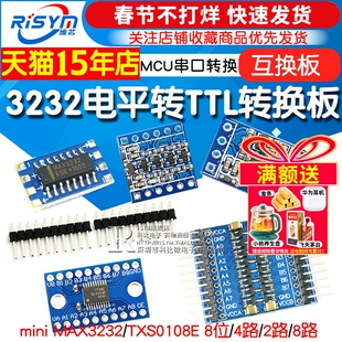 MAX3232电平转TTL电平转换板 miniRS232 MCU 2/4/8路串口转换模块