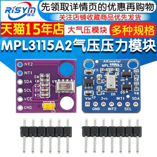 MPL3115A2 大气压模块 气压压力 海拔高度 智能 温度传感器模块