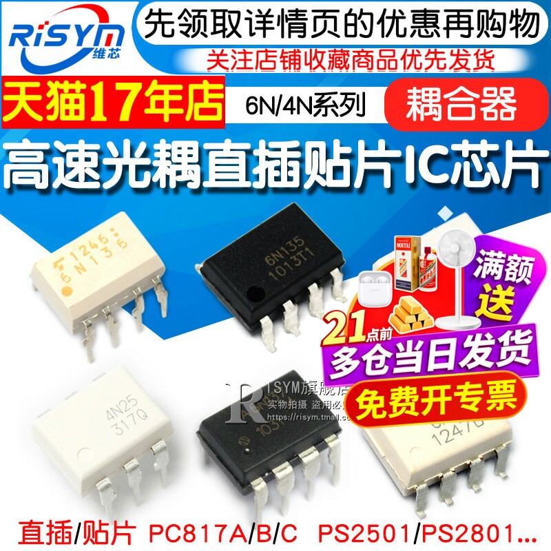 6N137 高速光耦6N136 4N25 4N35光电耦合器 直插DIP 贴片IC芯片