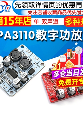TPA3110 TPA3110D2功放模块 PBTL数字30W 2*15W 音频放大模块diy