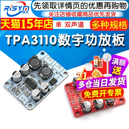 功放板pbtl30wdiy改装制作