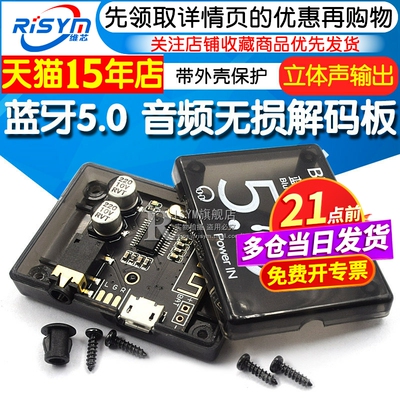 无损音频接收器输出带壳功放板
