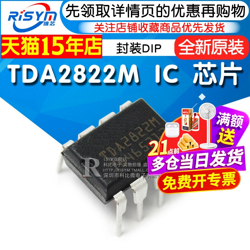TDA2822 TDA2822  IC 芯片 双音频功率放大 封装DIP - 实物图