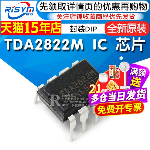 tda2822tda2822ic芯片封装芯片