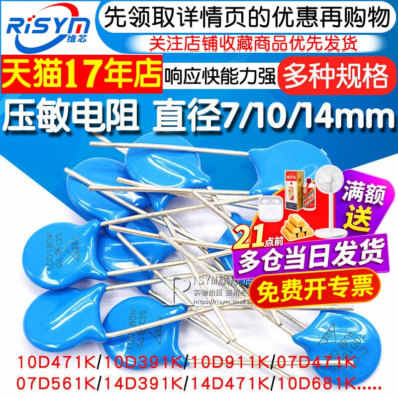 压敏电阻 10D471K 14d471k压敏电阻器10D391K 07D220K 14D391K 07