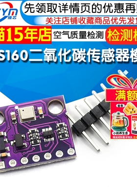 ENS160 二氧化碳传感器 CO2 eCO2 TVOC 空气质量 气体 传感器模块