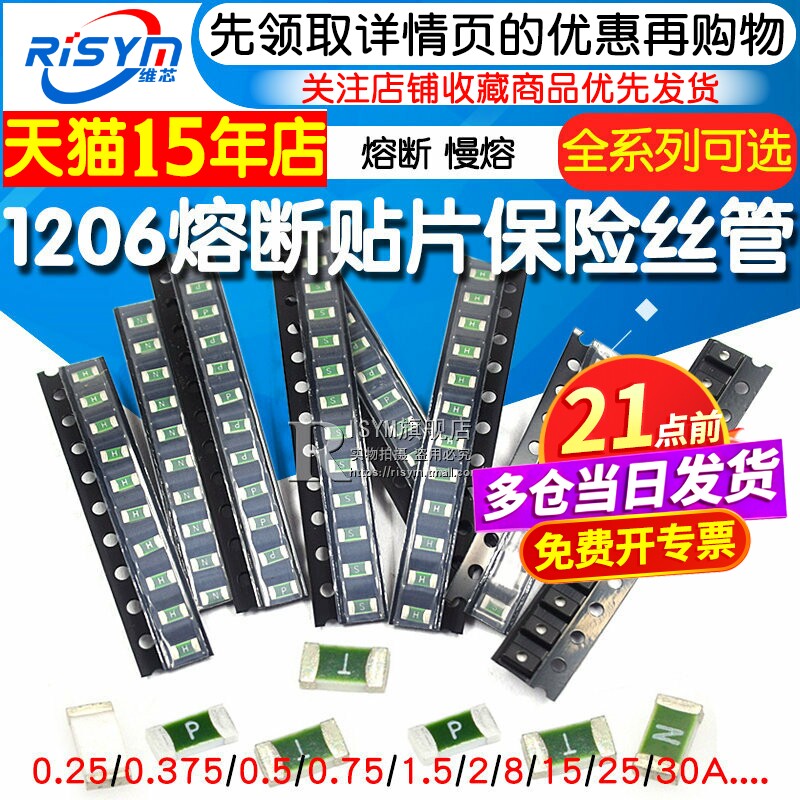 1206熔断贴片保险丝管 2.5A 3A 3.5A 4A 30A 慢熔 24V 32 63 125V